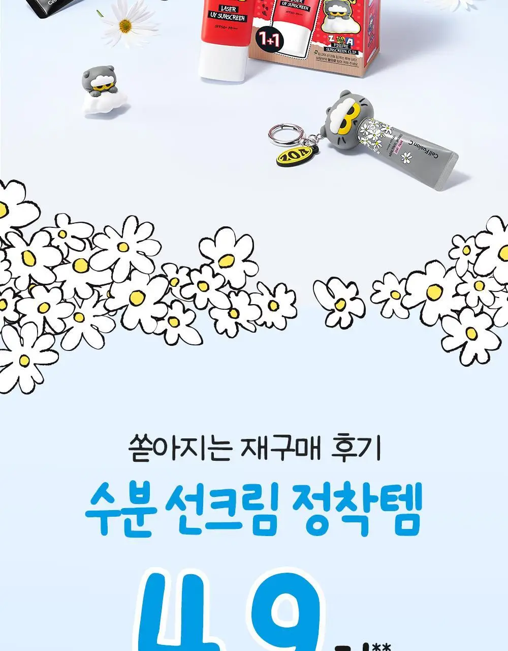 [수분밀착썬/조앤프렌즈 콜라보] 셀퓨전씨 아쿠아티카 쿨링 썬스크린 35ml 더블 기획 (+10ml+조앤프렌즈 캡 키링) 상세페이지 10